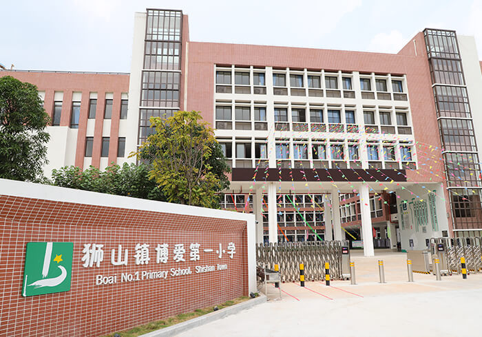 佛山市南海区博爱第一小学